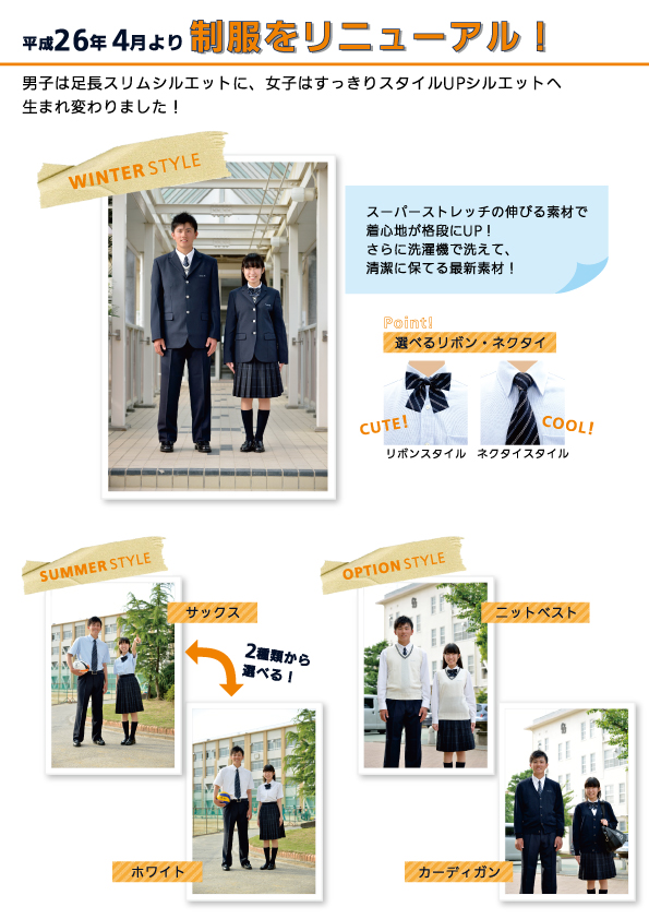 制服 名古屋市立西陵高等学校