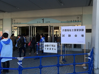 第28回介護福祉士国家試験を受験しました 介護福祉系列 名古屋市立西陵高等学校